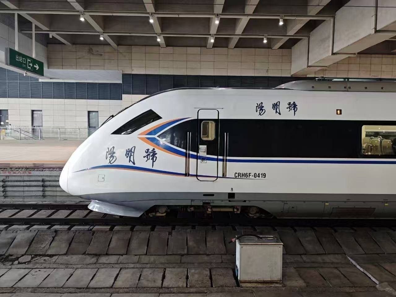 CRH6F intercity electric multiple-unit train at a platform, white body with an orange and blue stripe