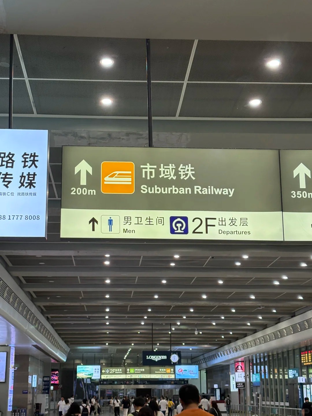 Hongqiao hub wayfinding sign pointing to the Suburban Railway 200 metres ahead, with Departures Level 2F noted