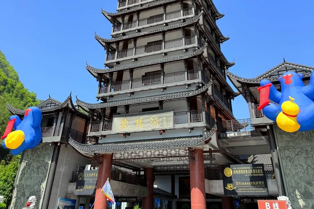 The Wulingyuan gate tower at the Zhangjiajie National Forest Park east entrance, its gold plaque reading 武陵源.